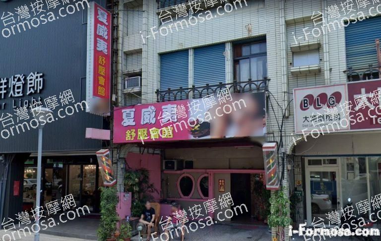 夏威夷舒壓會館 1 768x486