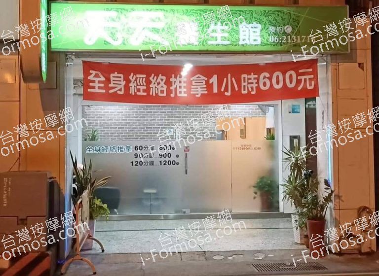 天天養生館1413 n 768x560