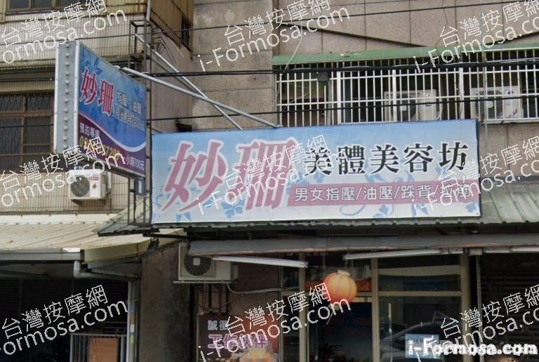 妙珊美體美容 1 768x516