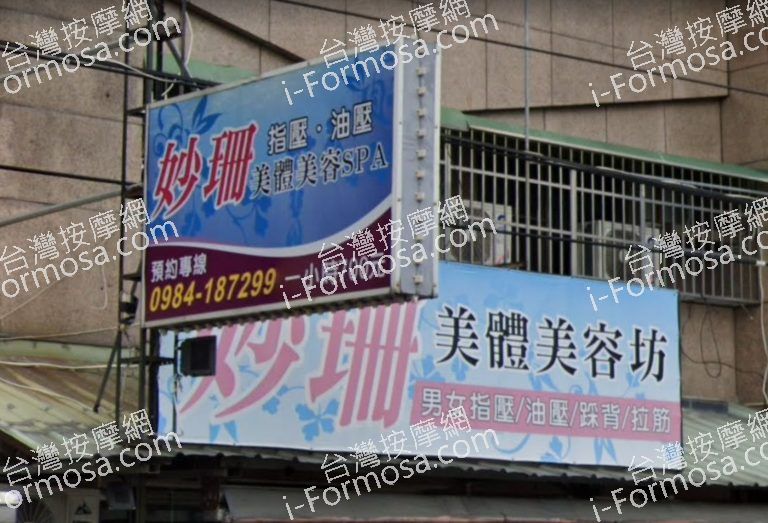 妙珊美體美容 2 768x523