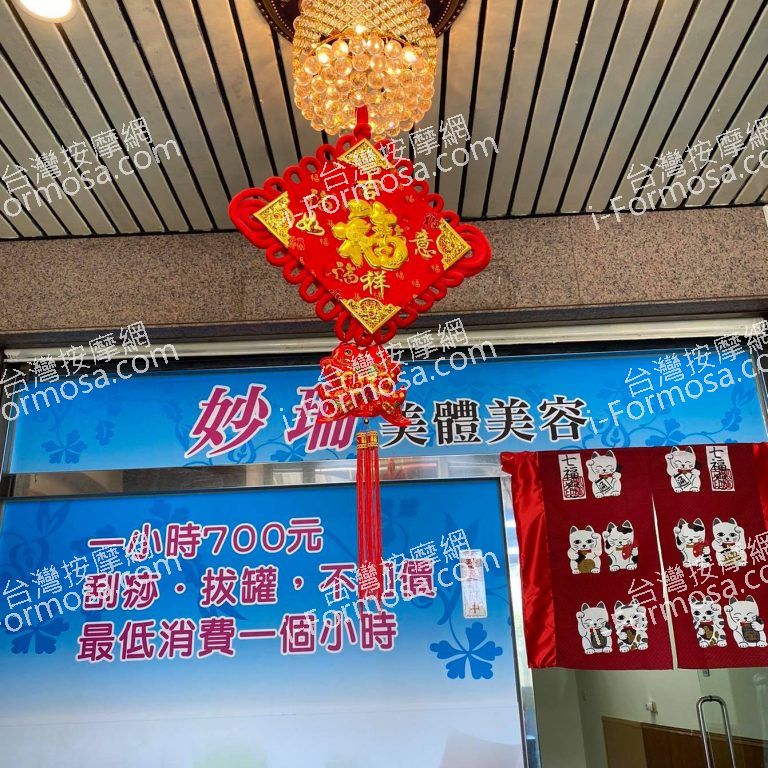 妙珊美體美容 224 n 768x768