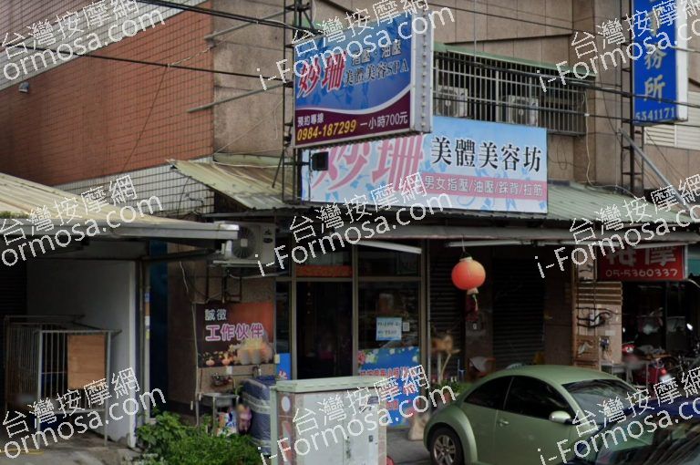 妙珊美體美容 3 768x510