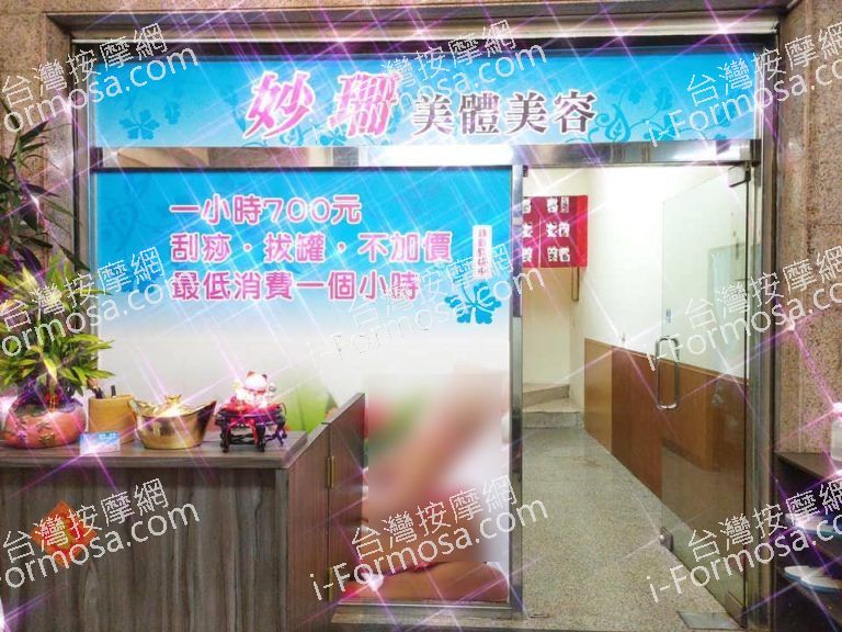 妙珊美體美容1959 n 768x576