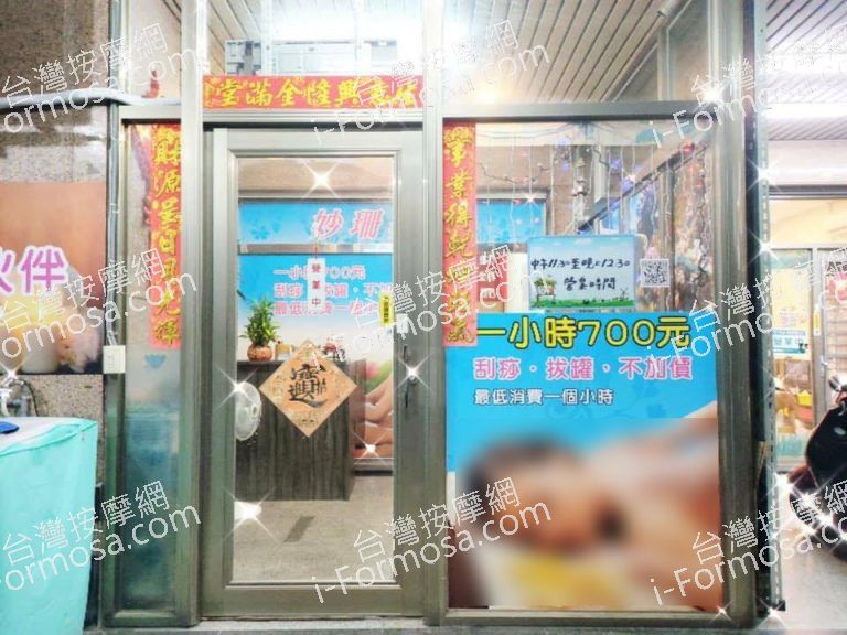 妙珊美體美容2167 n 768x576