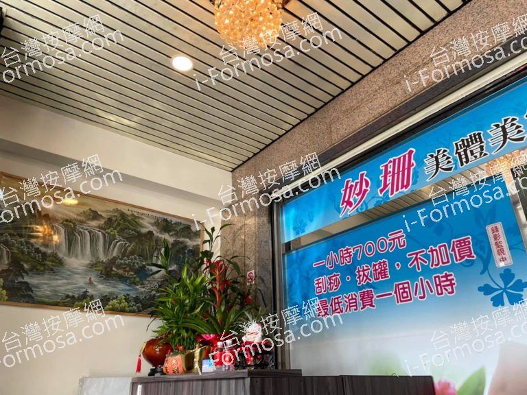 妙珊美體美容7020 n 768x576
