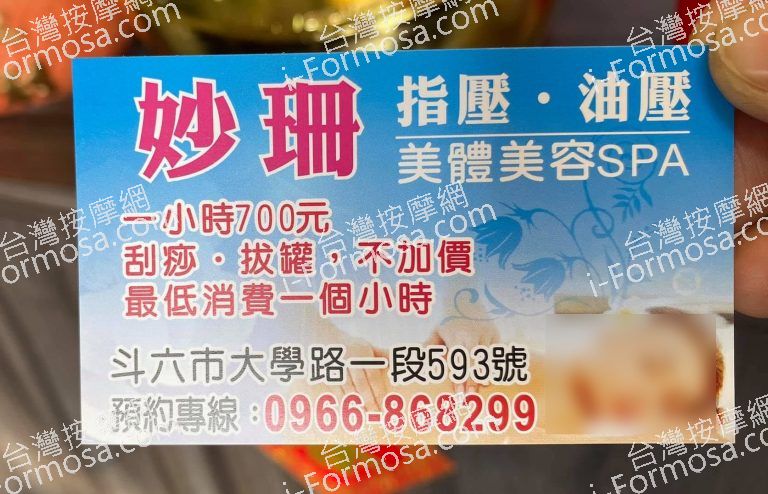 妙珊美體美容7213 n 768x494