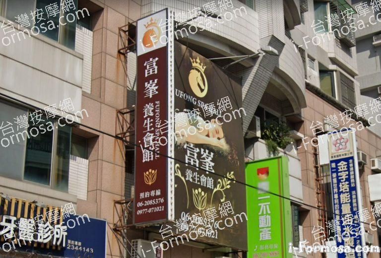 富峯養生會館 1 768x520