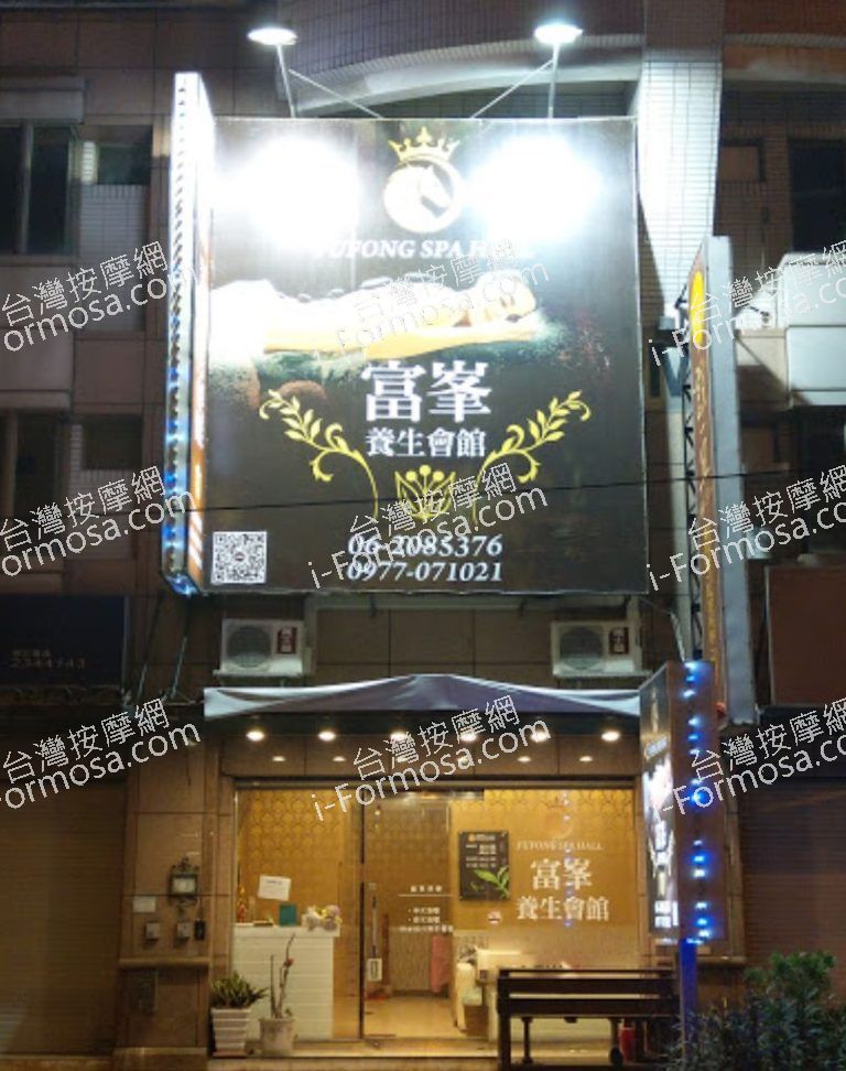富峯養生會館 6 768x972