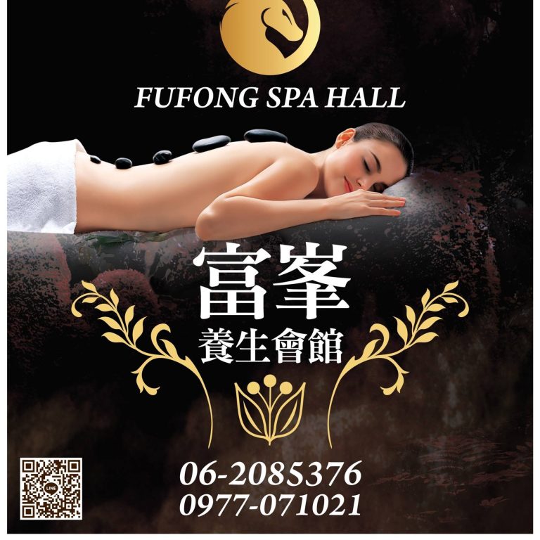 富峯養生會館7488 n 768x768