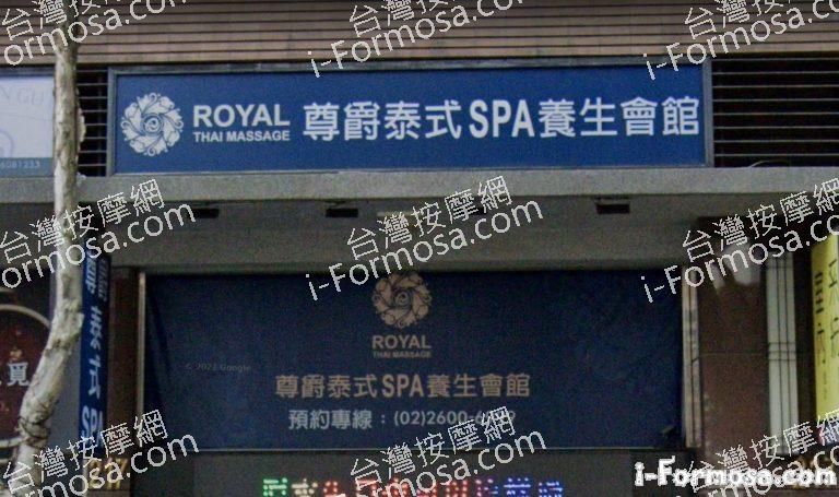 尊爵泰式SPA養生會館 1 768x455