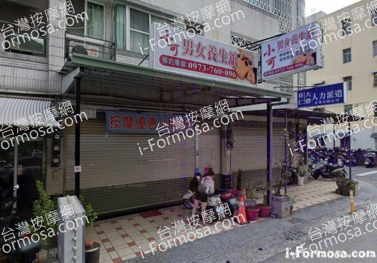 小可男女養生館 1 768x536