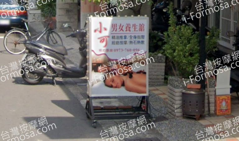 小可男女養生館 2 768x455