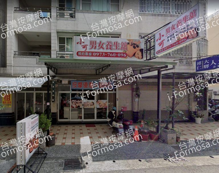 小可男女養生館 5 768x605