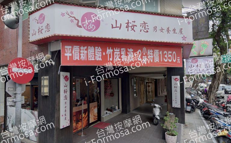 山櫻戀男女養生屋 1 768x477