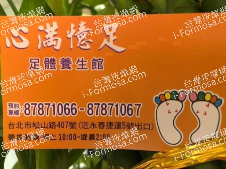 心滿憶足足體養生館46800 n 768x576
