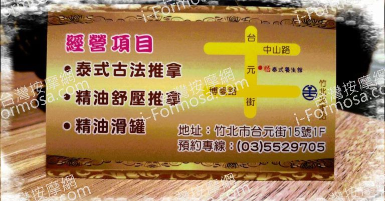 悟泰式紓壓養生館43782 n 768x402