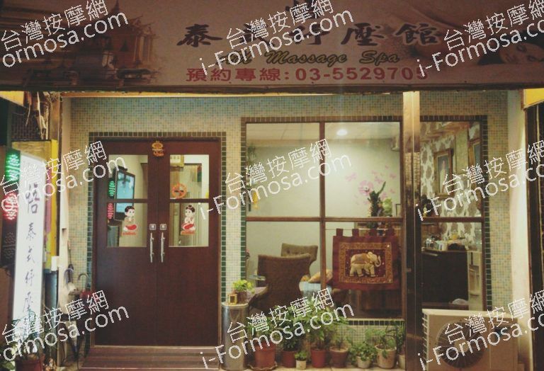 悟泰式紓壓養生館6120 o 768x524