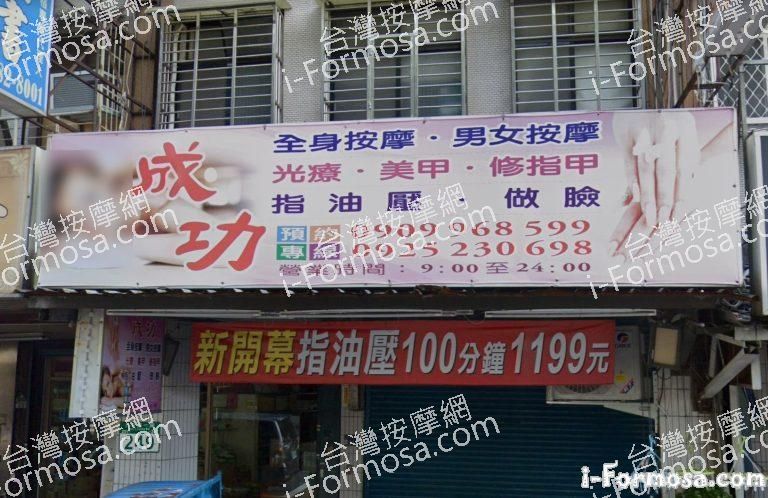 成功美容工作室 1 768x498