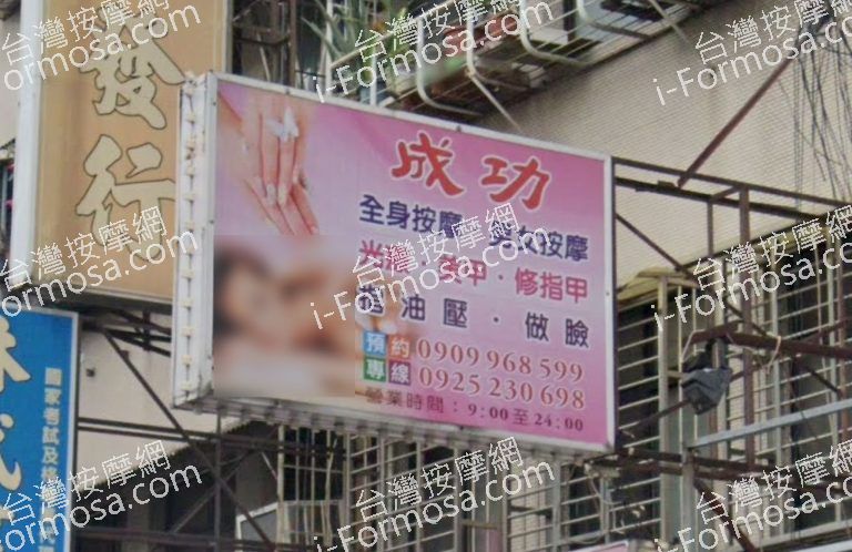 成功美容工作室 2 768x498