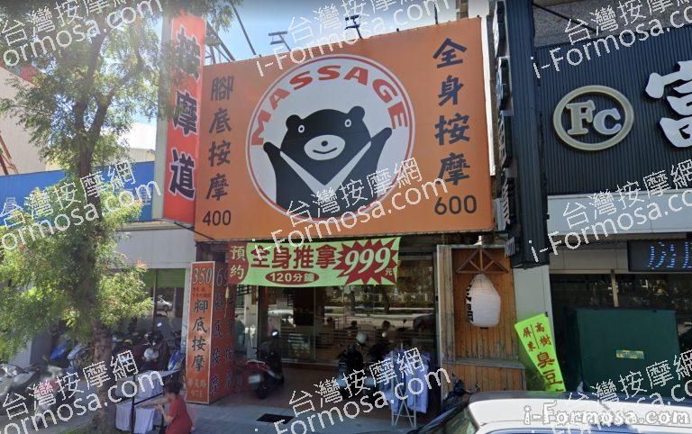 按摩道 華夏店 1 768x482