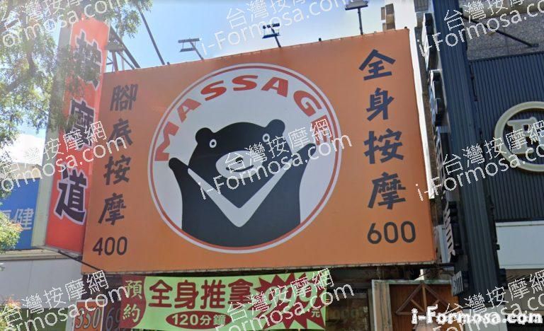 按摩道 華夏店 2 768x468