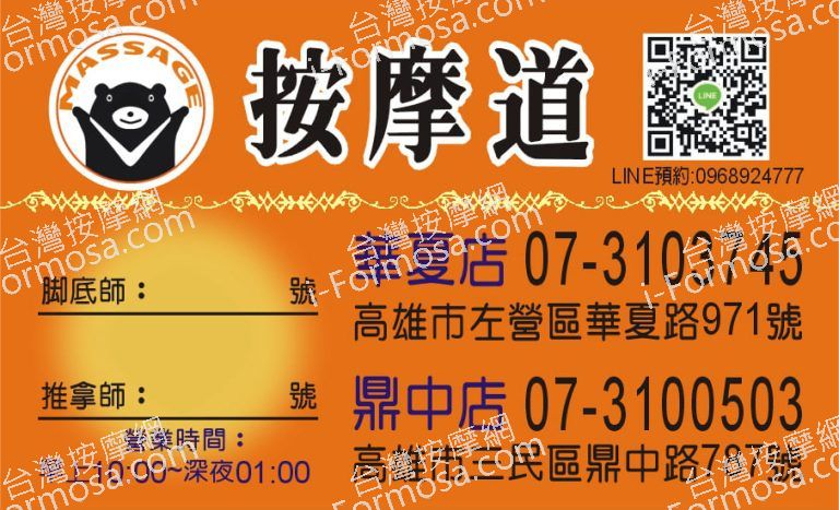 按摩道 華夏店2624 n 768x467