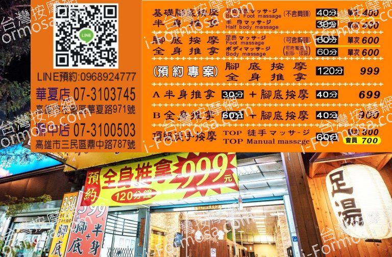 按摩道 華夏店3057 n 768x504