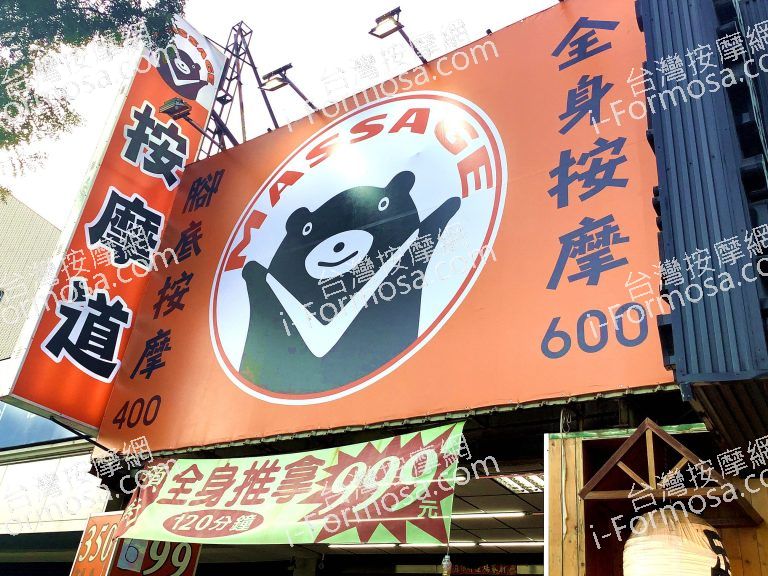 按摩道 華夏店7424 n 768x576