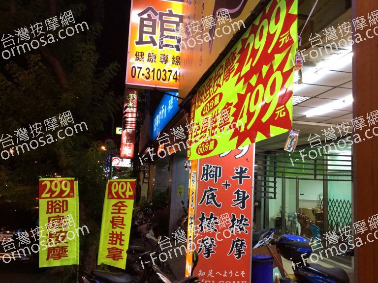 按摩道 華夏店9136 n 768x576