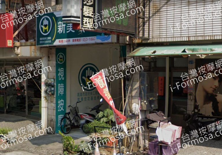 新美奇按摩 7 768x537