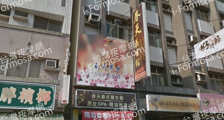 春天養生館 1 1 768x413