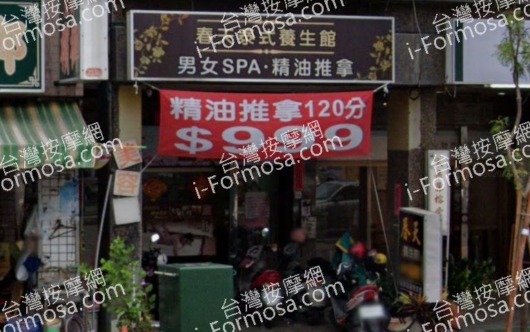 春天養生館 3 768x481