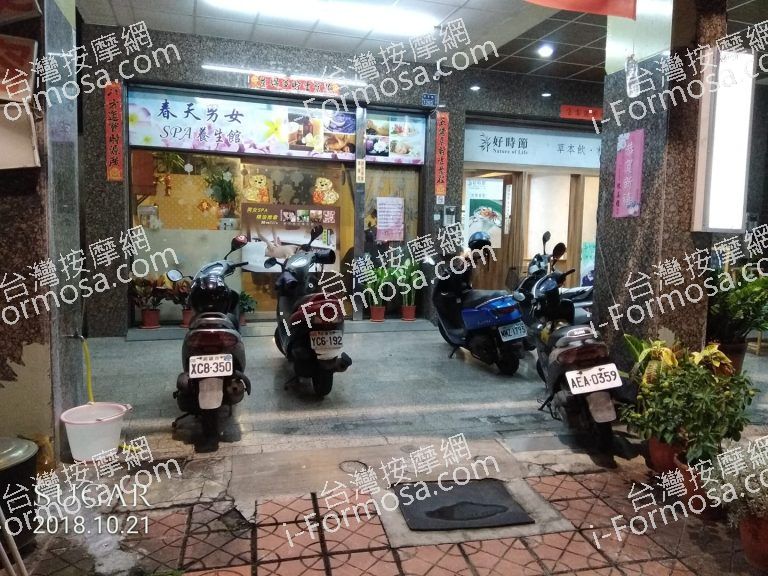 春天養生館872 n 768x576