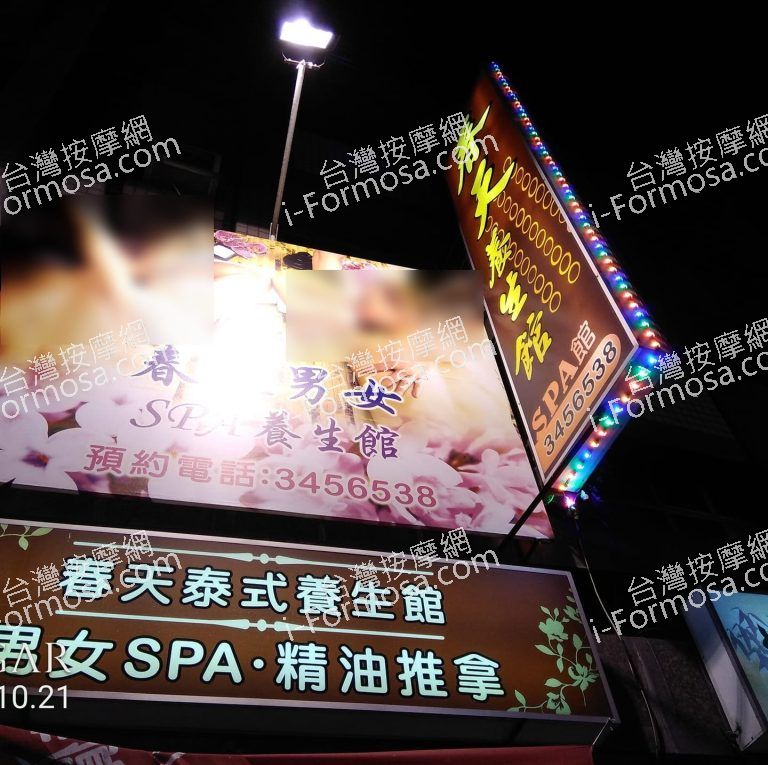 春天養生館880 n 1 768x765