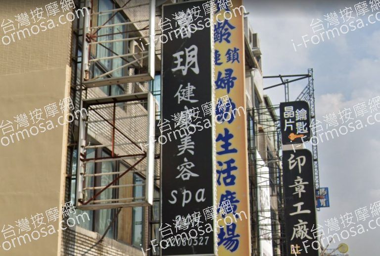 暮玥SPA會館 1 768x517