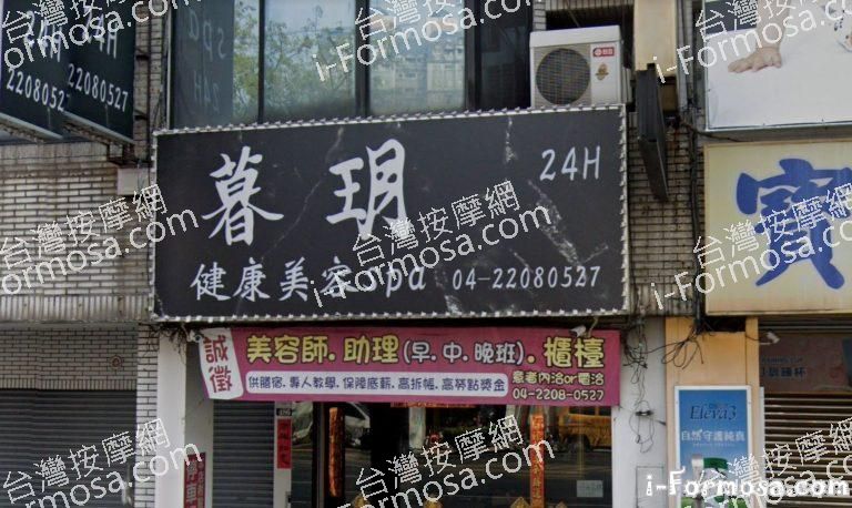 暮玥SPA會館 2 768x458