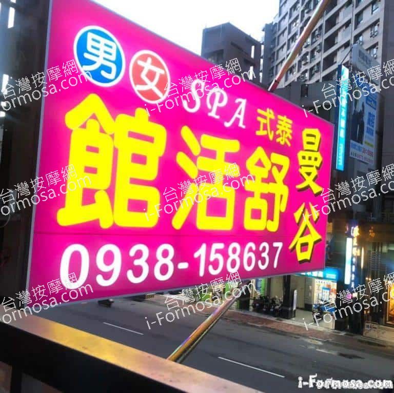 曼谷泰式舒活館97308 n 768x766