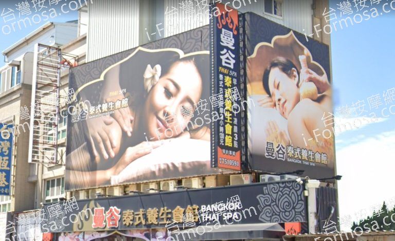 曼谷泰式養生會館 1 768x470