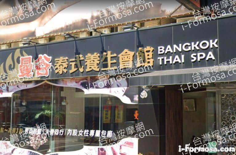 曼谷泰式養生會館1 768x506