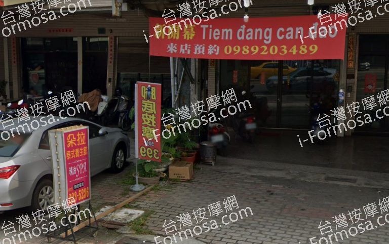 朵拉泰式SPA養生館 鳳頂店 3 768x481