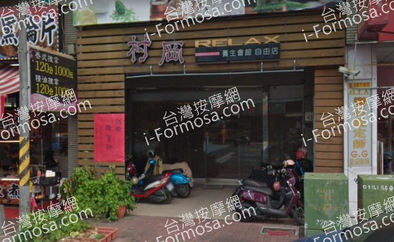 村岡養生會館 2 768x473