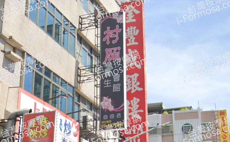 村岡養生會館 4 768x477