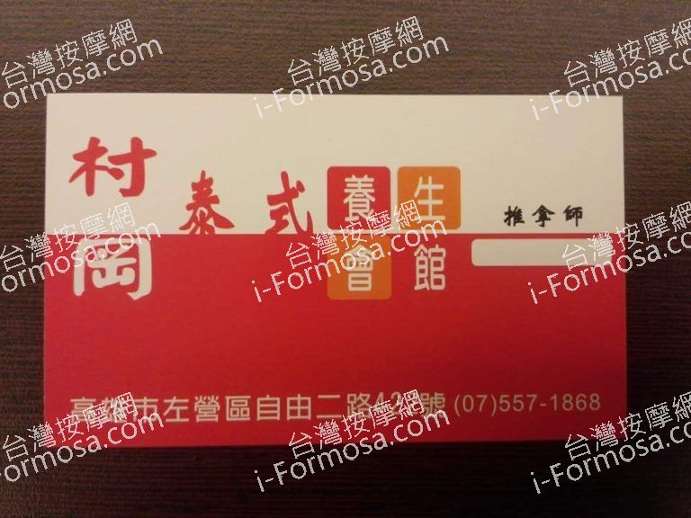 村岡養生會館114 n 768x576