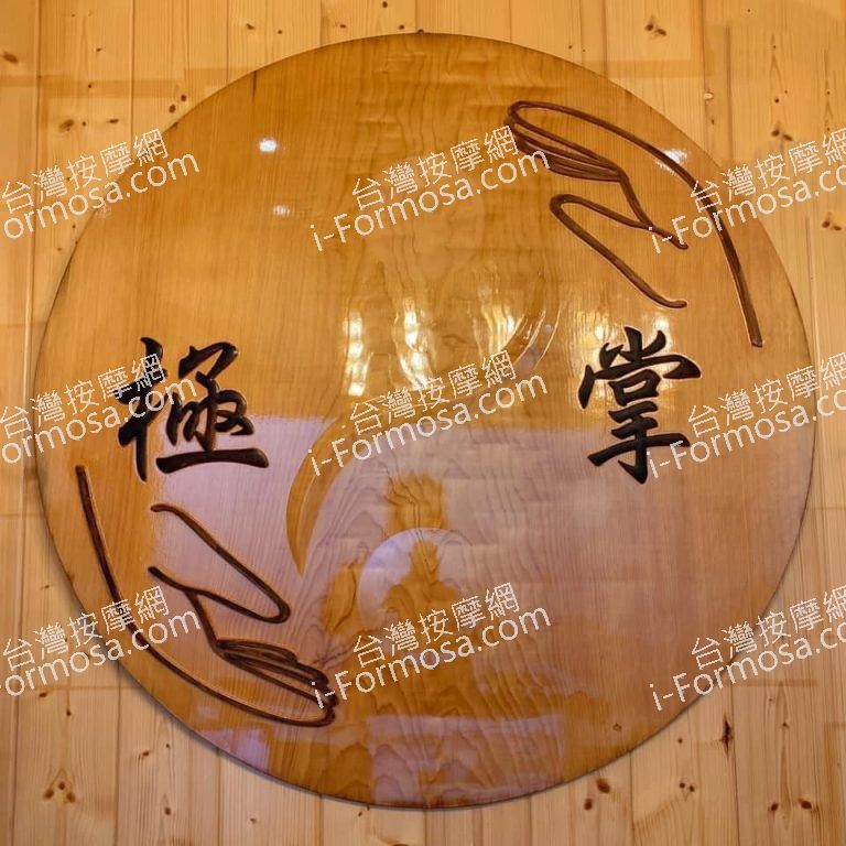 極掌養生館280 n 768x768