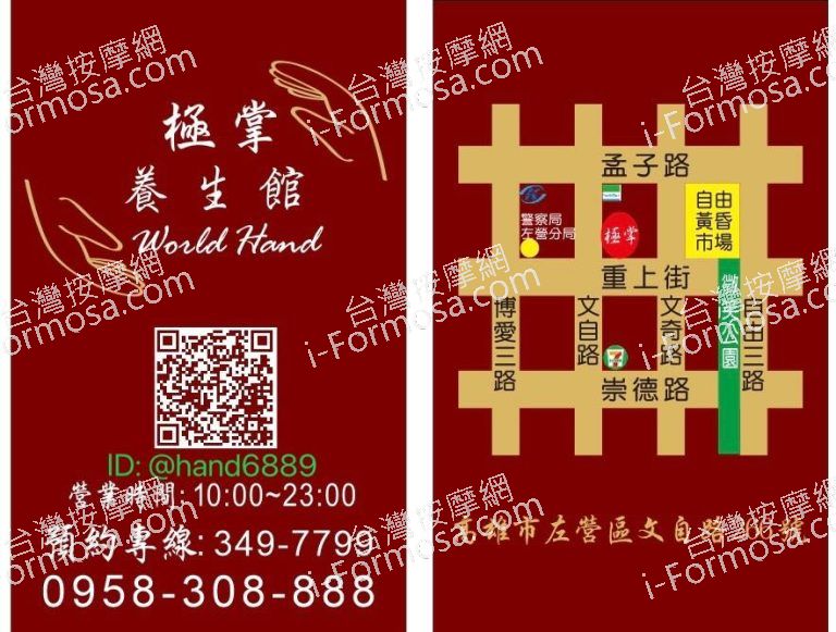 極掌養生館7592 n 768x581