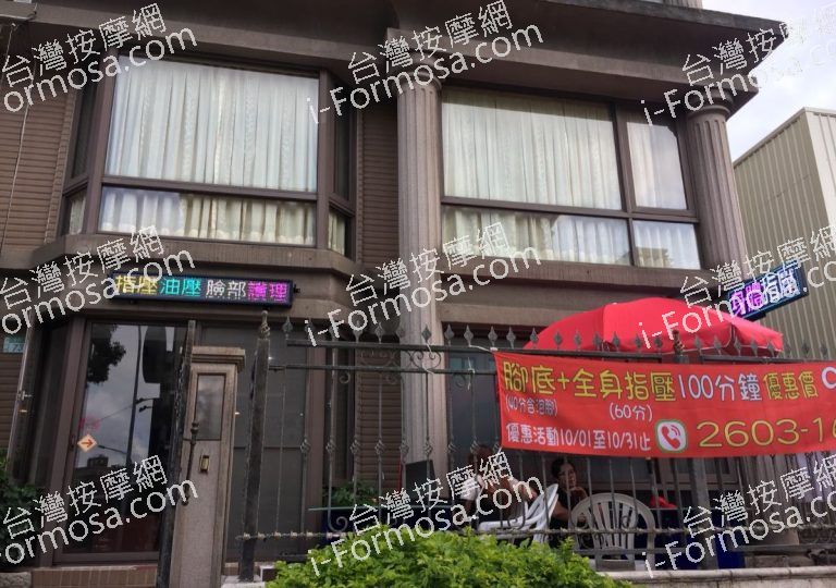 檸檬樹足體養生館 5 768x540