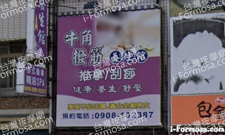 歡盈養生館 1 768x463