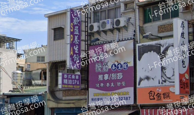 歡盈養生館 3 768x456