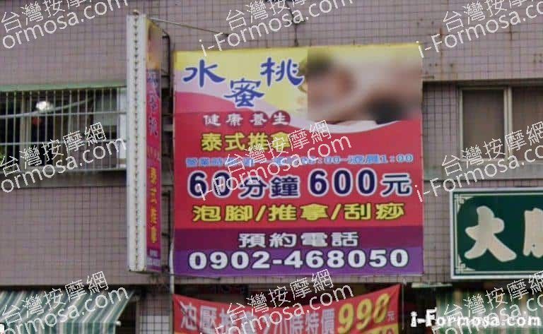 水蜜桃養生館 1 768x473