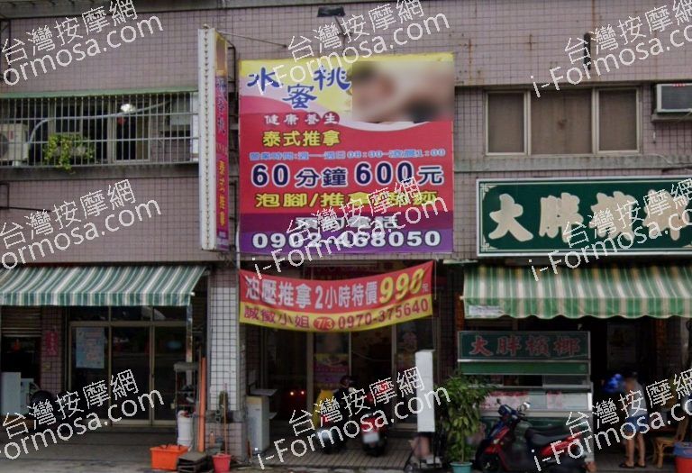 水蜜桃養生館 2 768x525